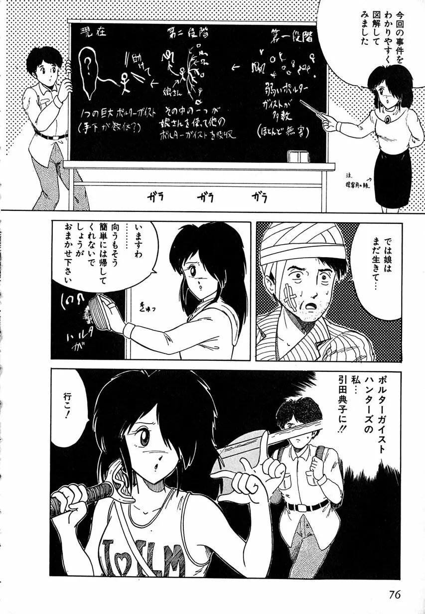 デイト・オブ・ザ・デッド Page.78