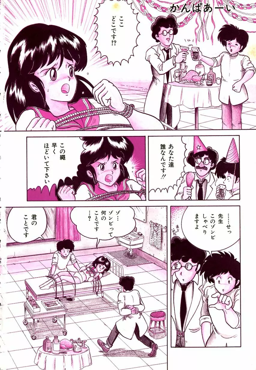 デイト・オブ・ザ・デッド Page.8