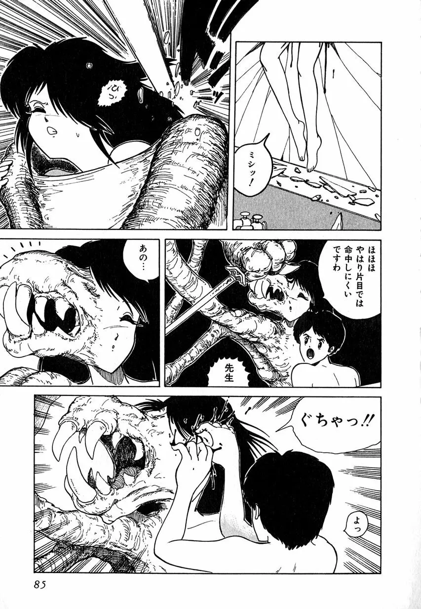 デイト・オブ・ザ・デッド Page.87