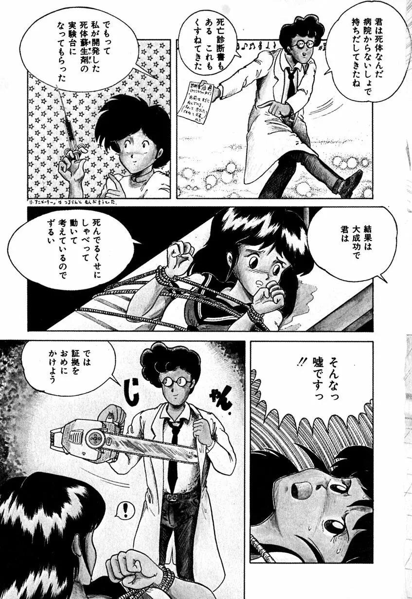 デイト・オブ・ザ・デッド Page.9