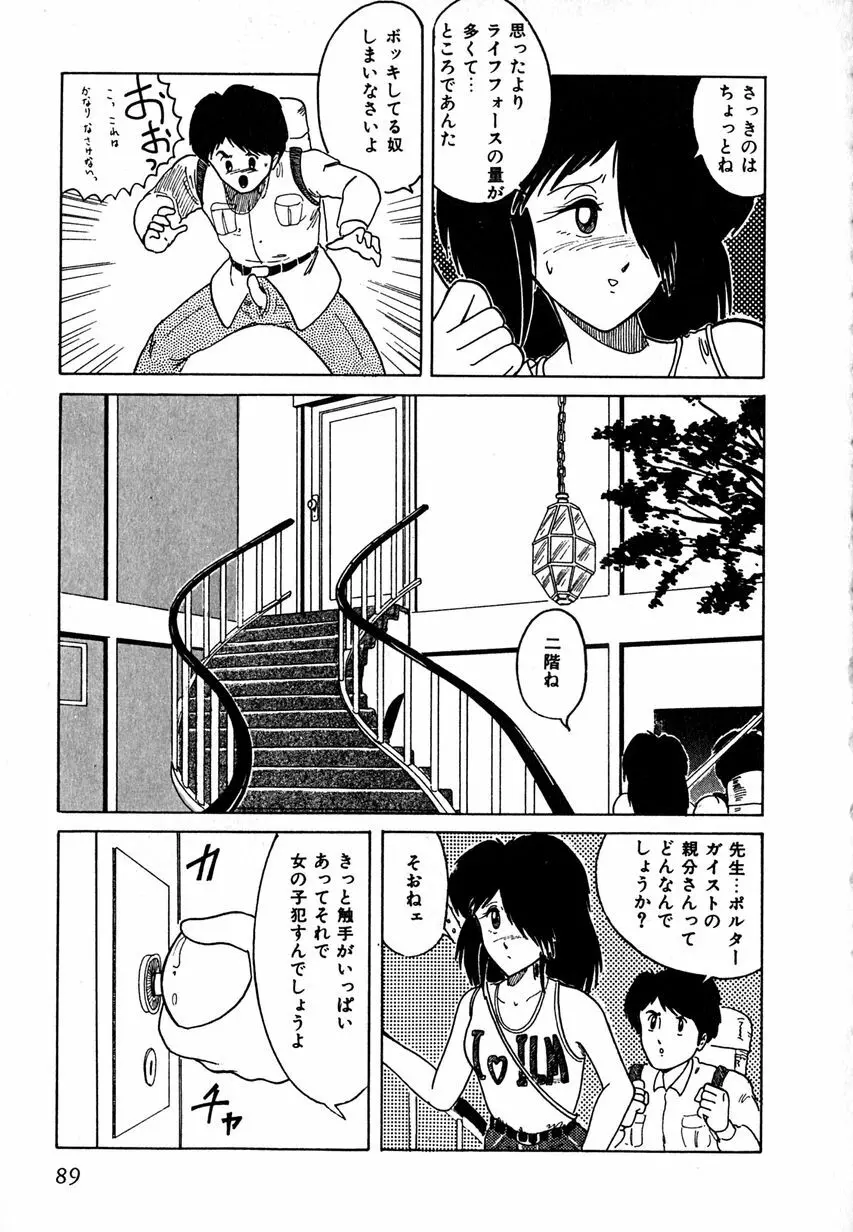 デイト・オブ・ザ・デッド Page.91