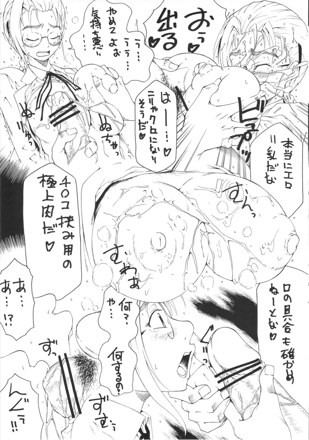 素敵な地球船宇宙号 その5 Page.6