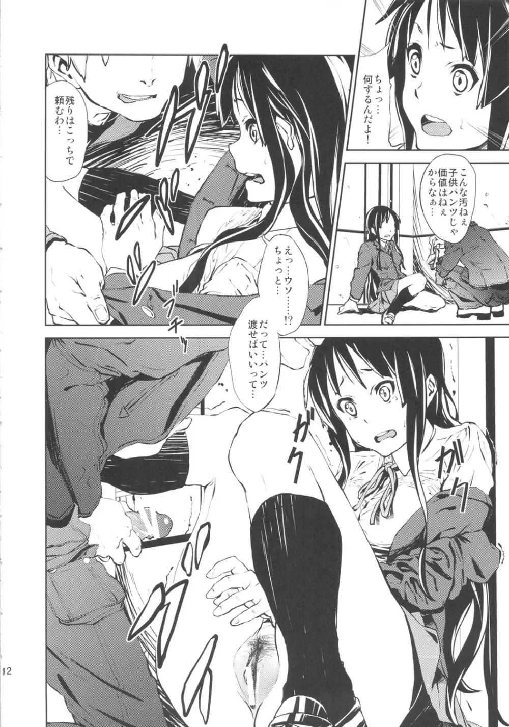 LOVELESS -a count of zwei- Page.11
