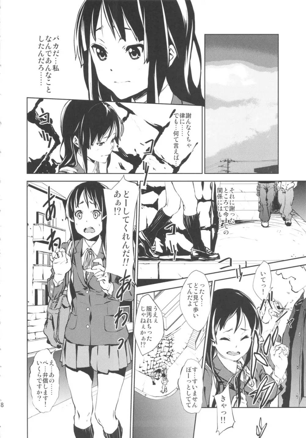 LOVELESS -a count of zwei- Page.7