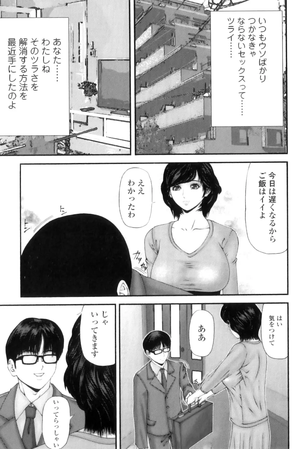 牝たちの慾情詩 Page.10