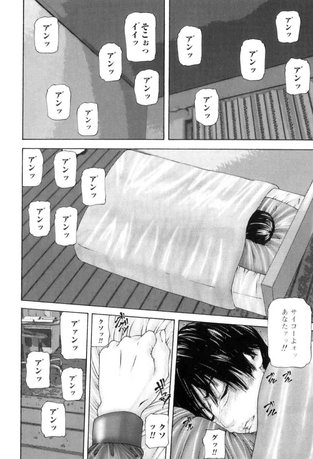 牝たちの慾情詩 Page.111