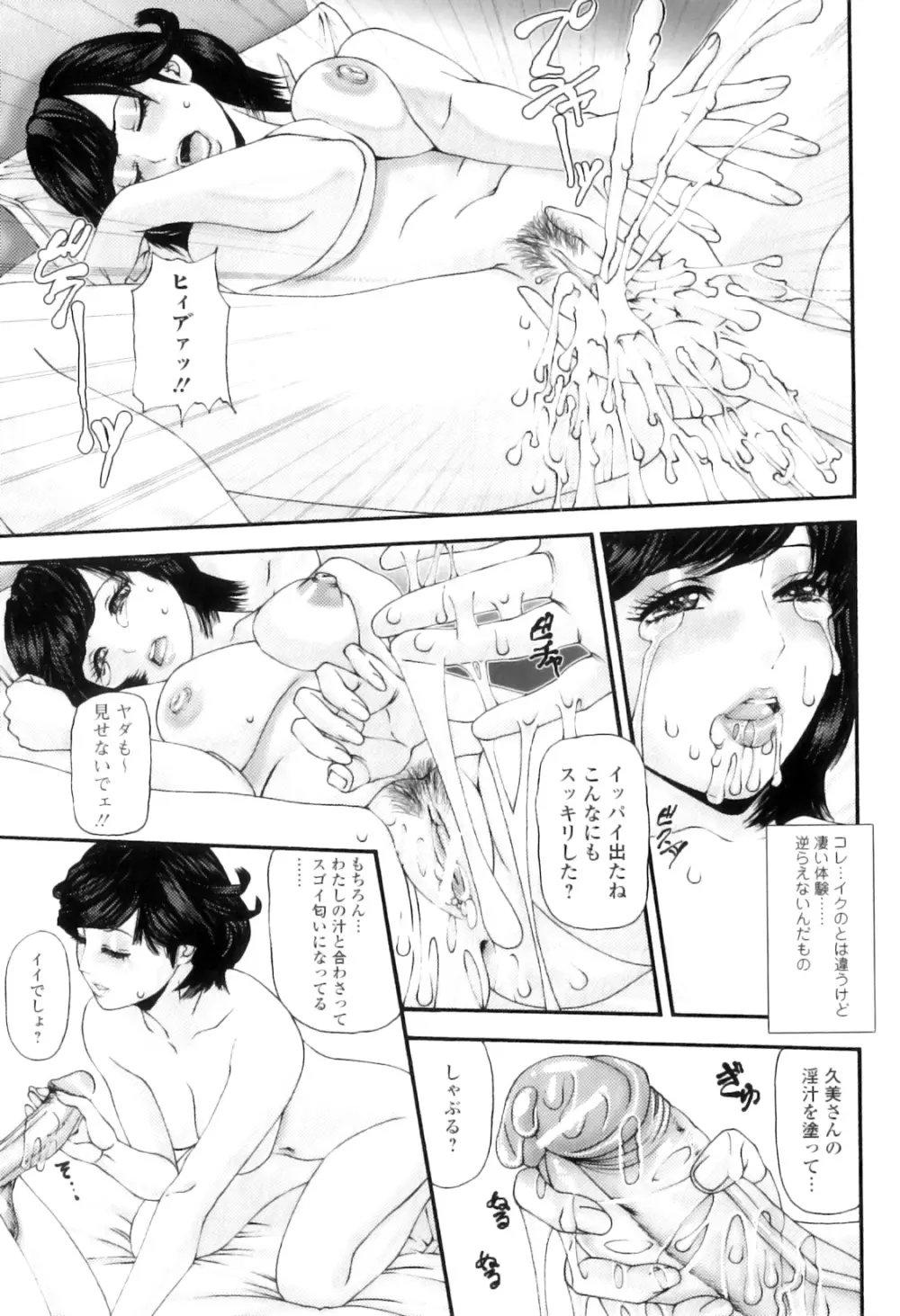 牝たちの慾情詩 Page.18