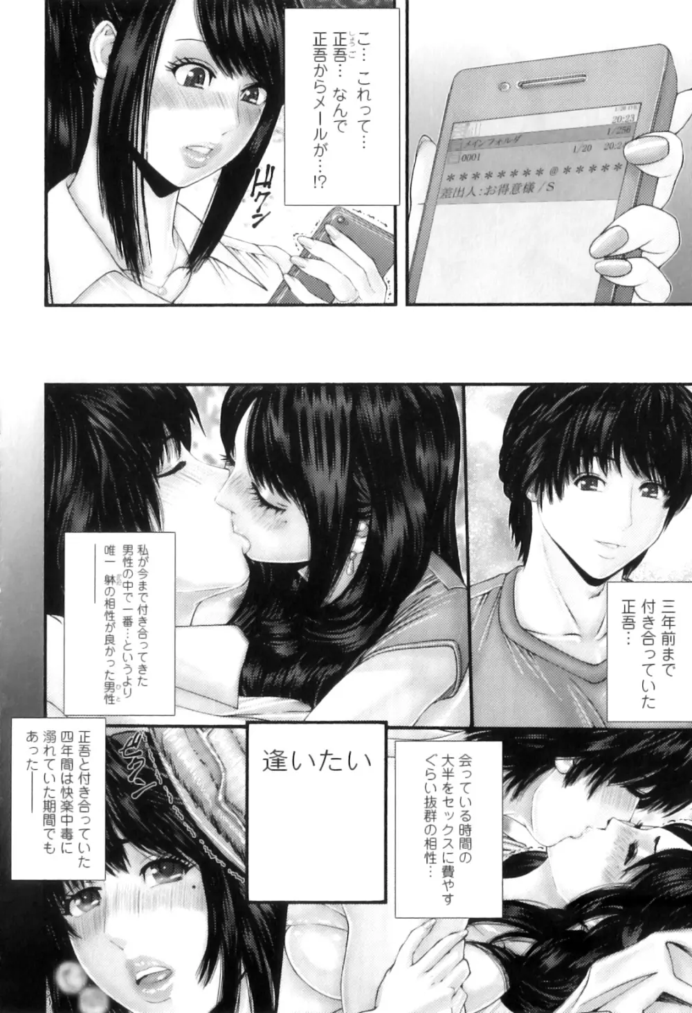 牝たちの慾情詩 Page.29