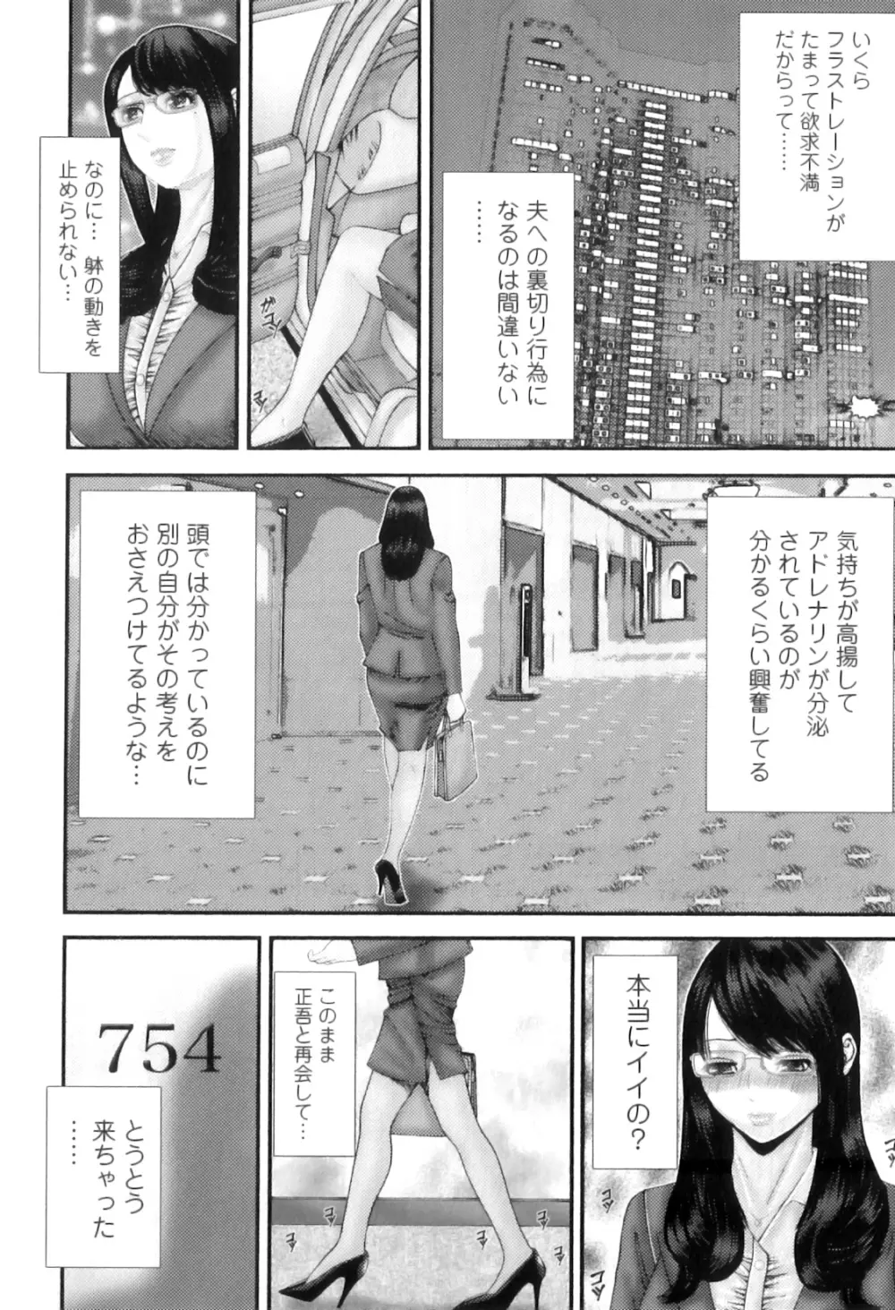 牝たちの慾情詩 Page.31