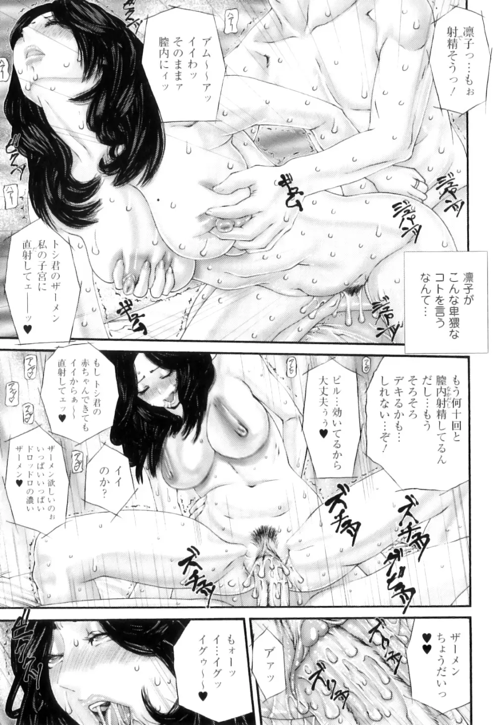 牝たちの慾情詩 Page.52