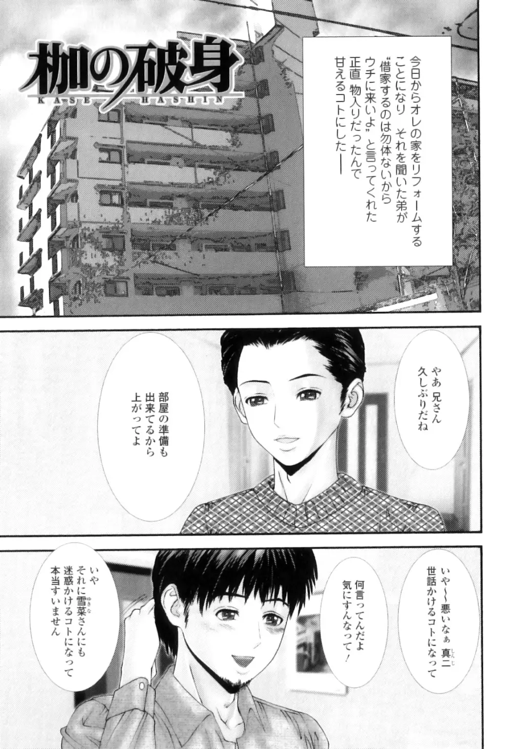 牝たちの慾情詩 Page.58