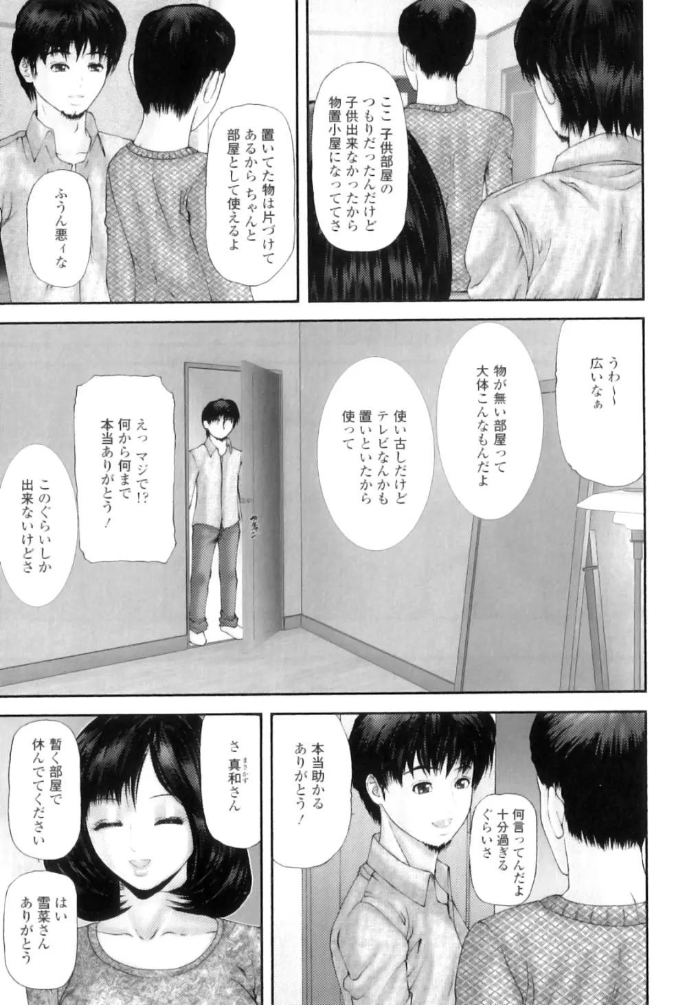 牝たちの慾情詩 Page.60