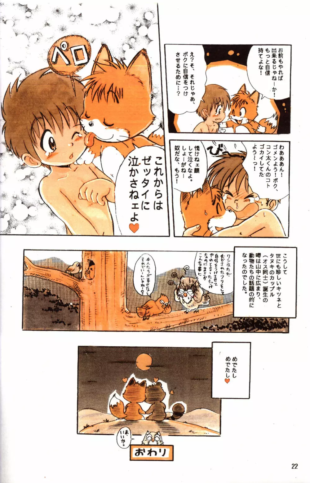 Mitsui Jun - BE HAPPY Page.22