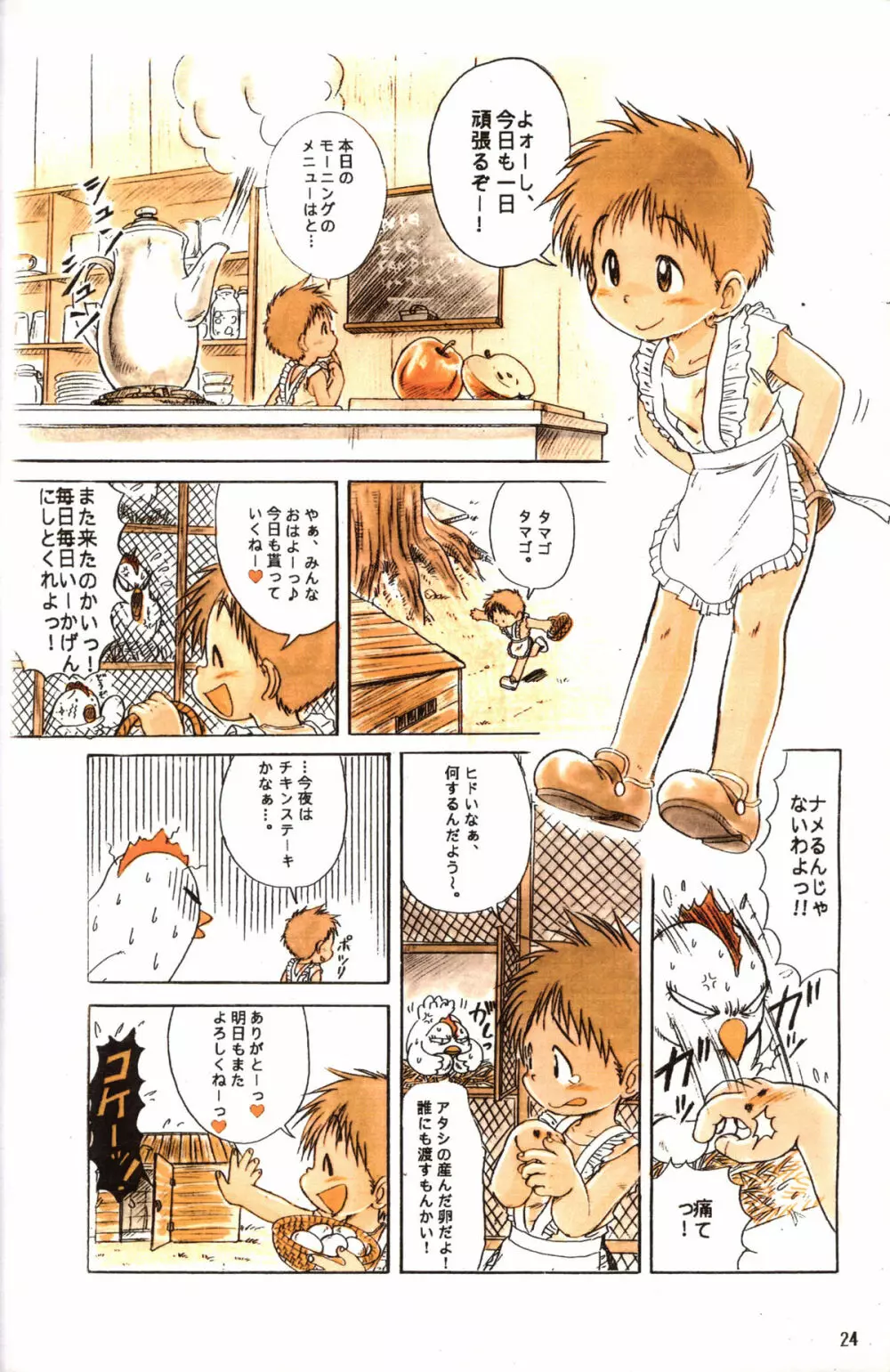 Mitsui Jun - BE HAPPY Page.24