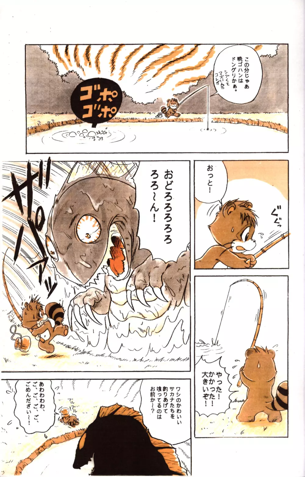 Mitsui Jun - BE HAPPY Page.5