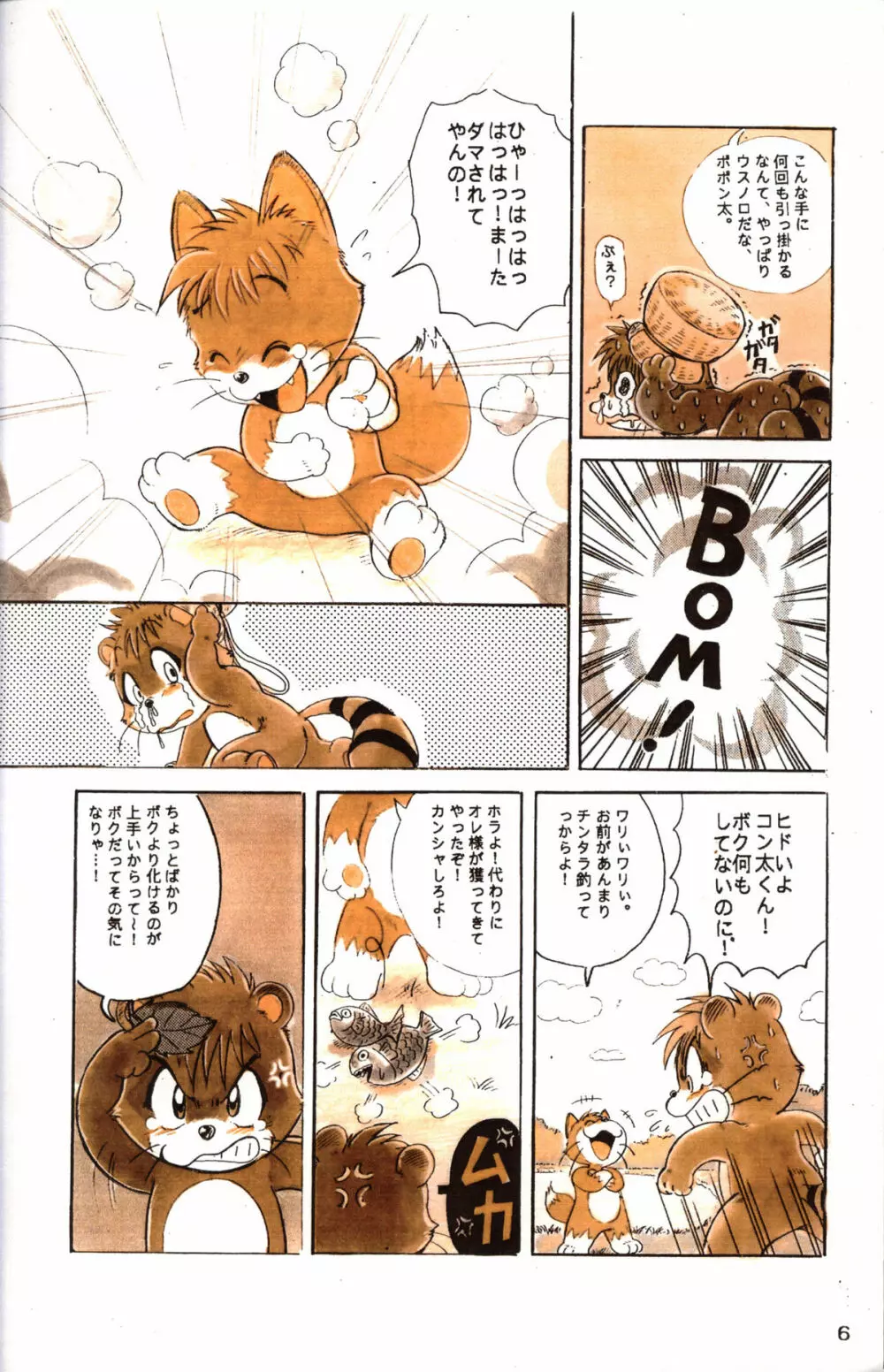 Mitsui Jun - BE HAPPY Page.6