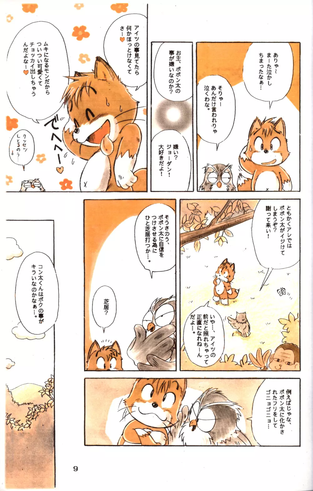 Mitsui Jun - BE HAPPY Page.9