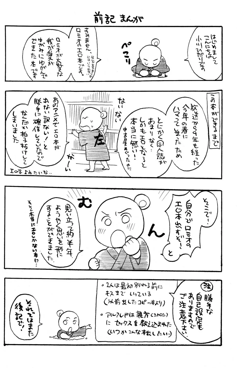 ショタろみ! Page.4