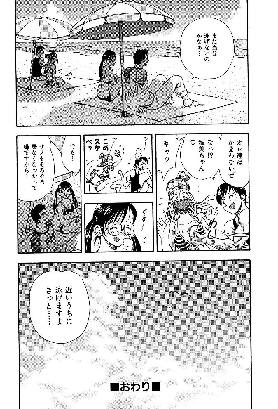 君にパラソル Page.100