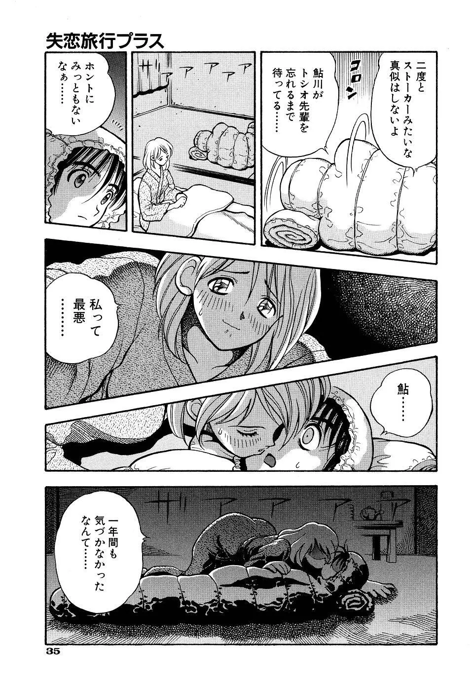 君にパラソル Page.37