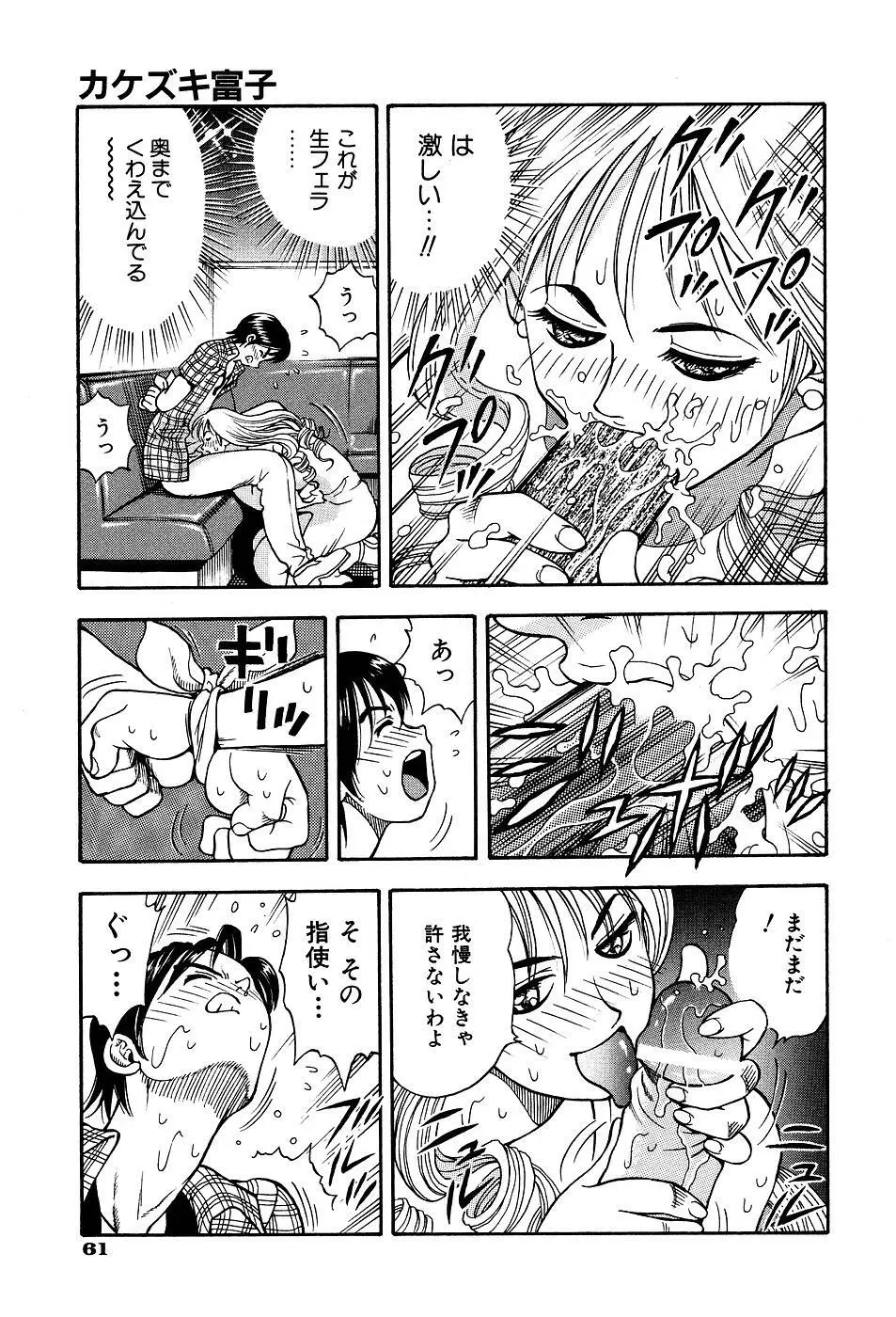 君にパラソル Page.63