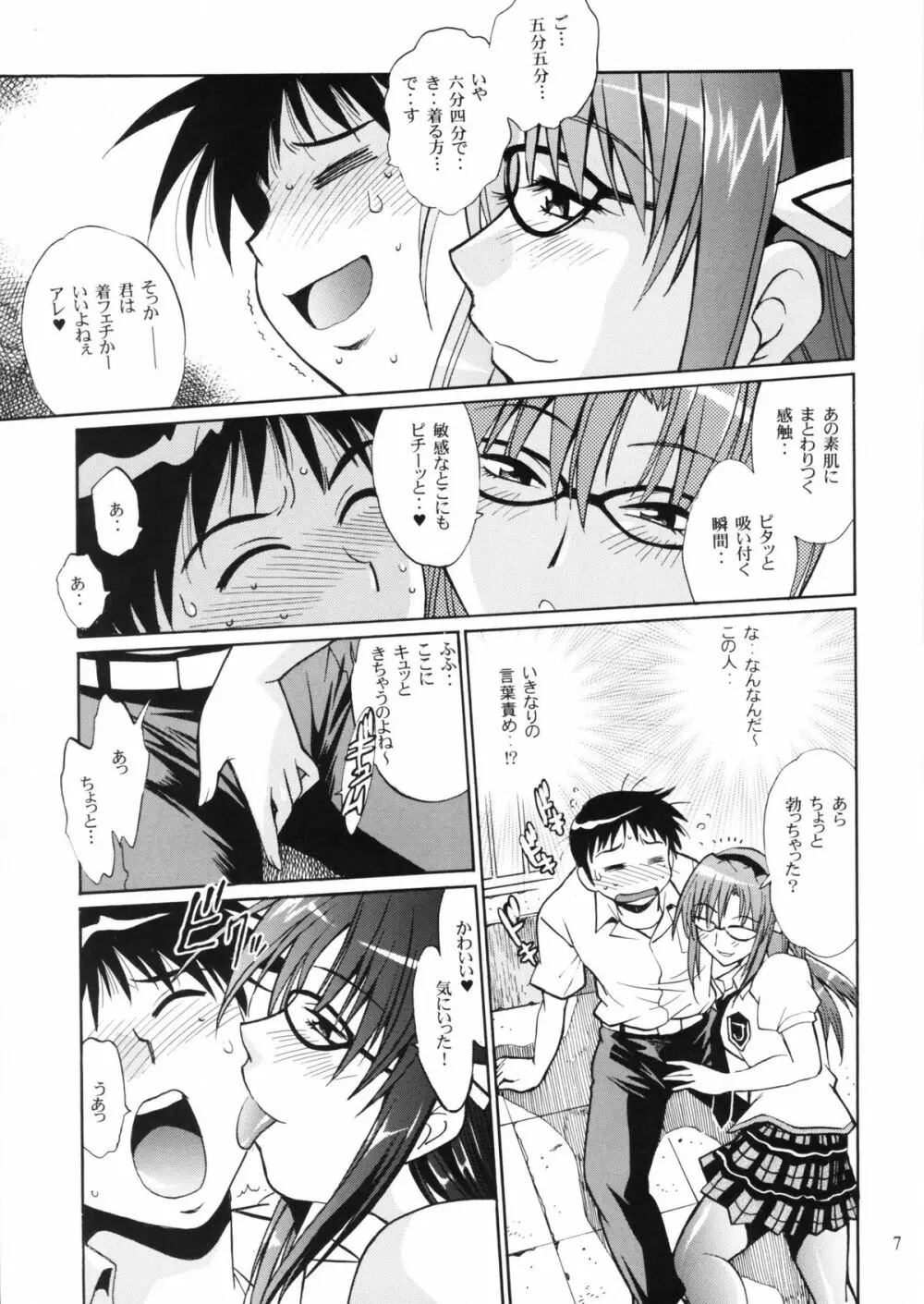 プラグスーツ・フェチ Vol.7 Page.6