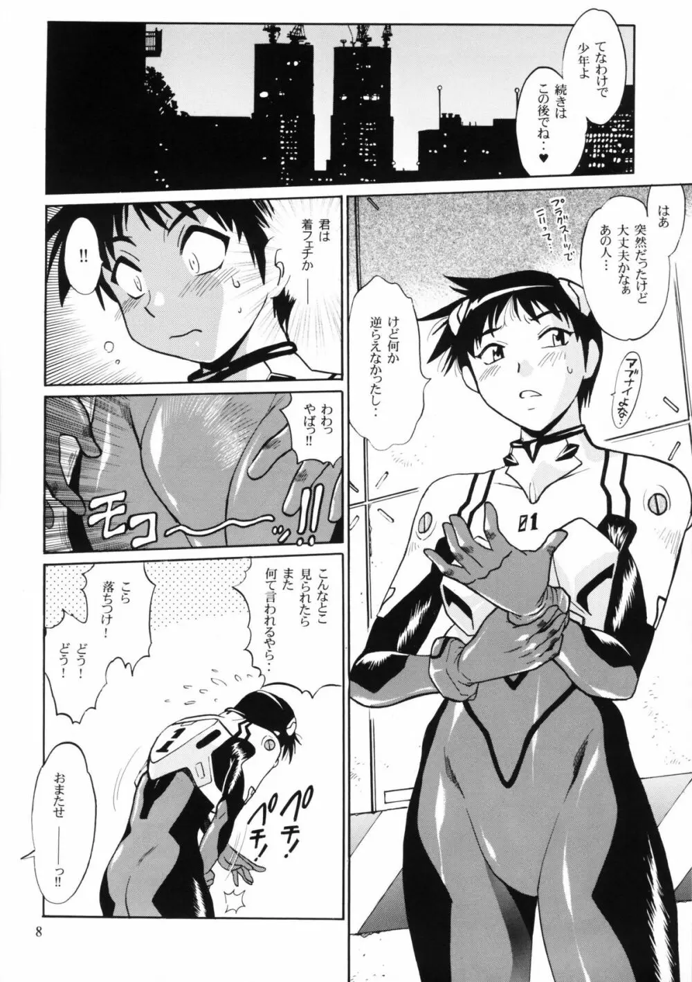 プラグスーツ・フェチ Vol.7 Page.7