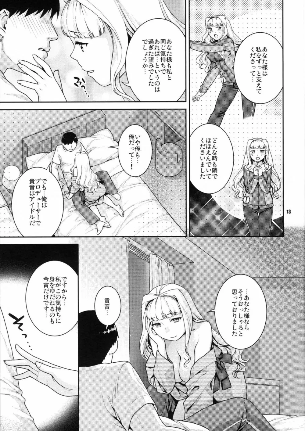 今宵の月が蒼いから Page.12