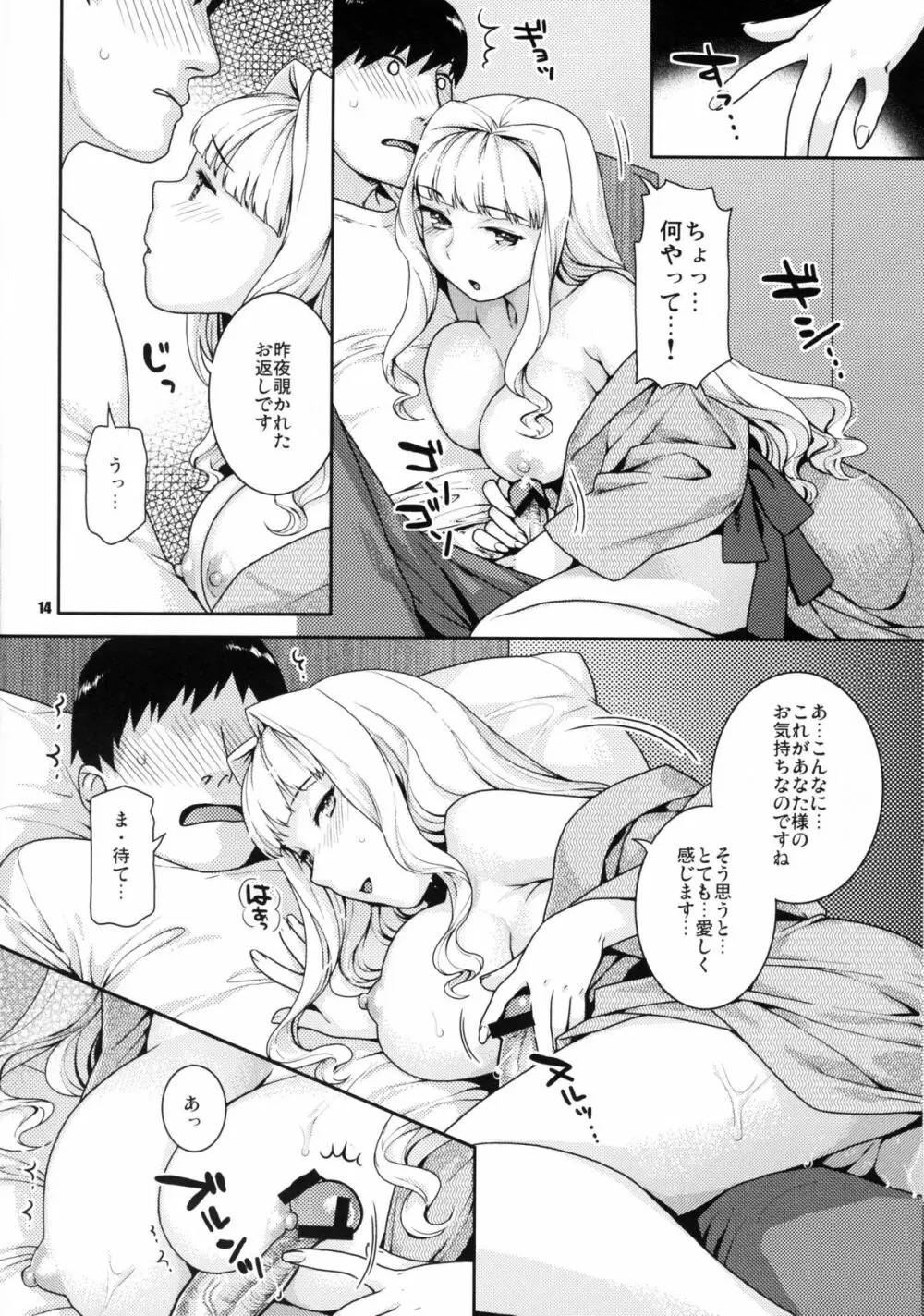 今宵の月が蒼いから Page.13