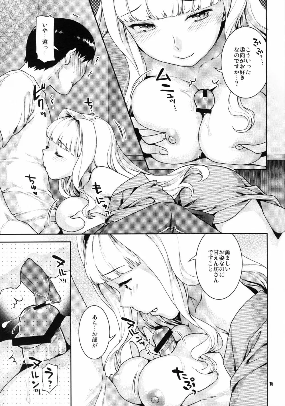 今宵の月が蒼いから Page.14