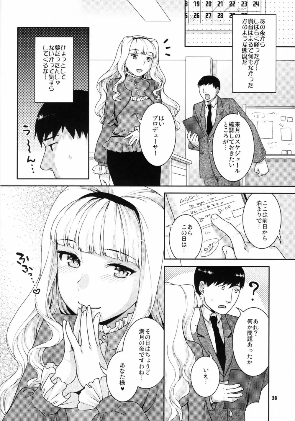 今宵の月が蒼いから Page.27