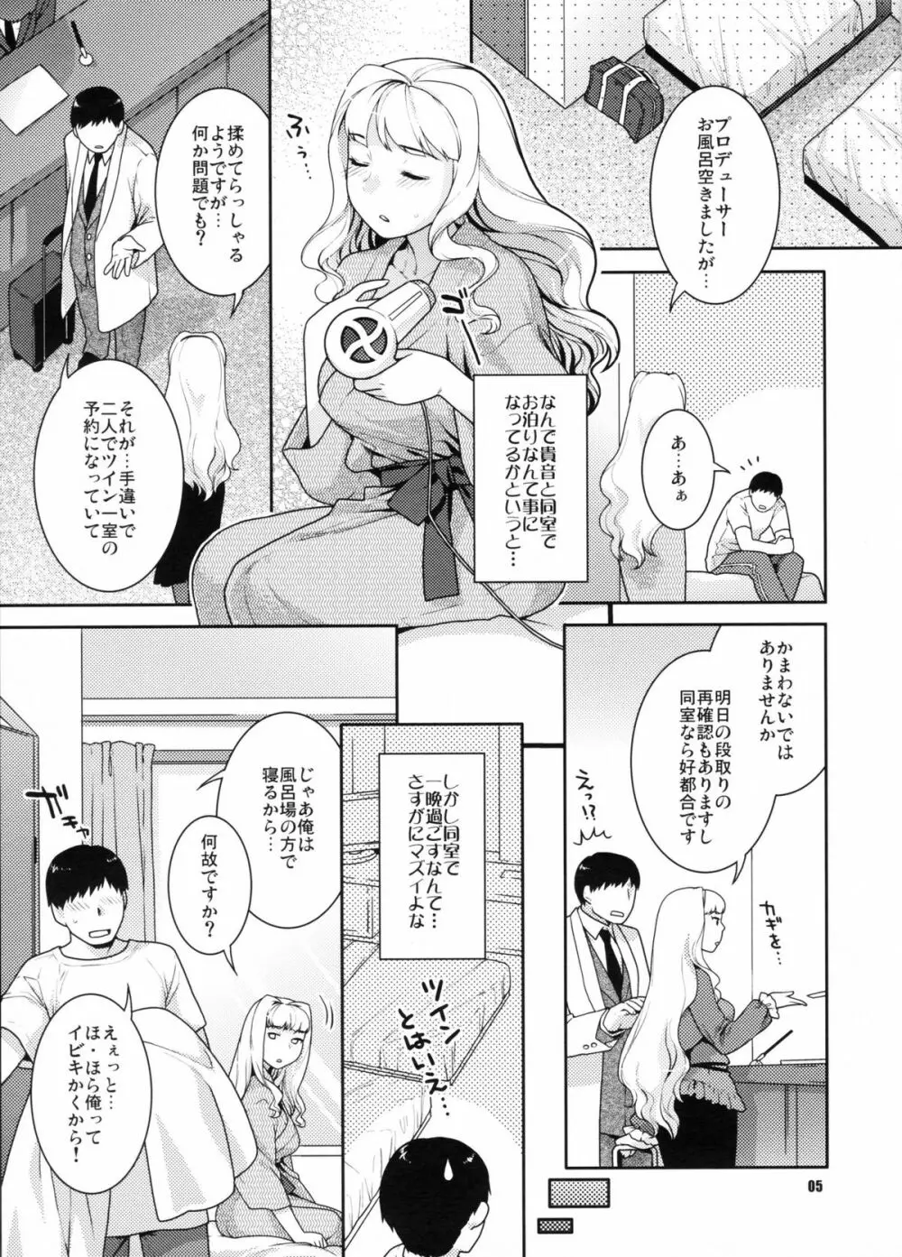 今宵の月が蒼いから Page.4