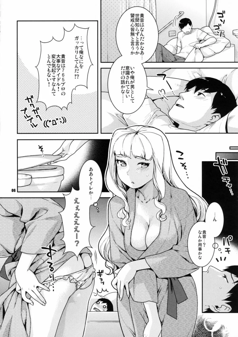 今宵の月が蒼いから Page.5