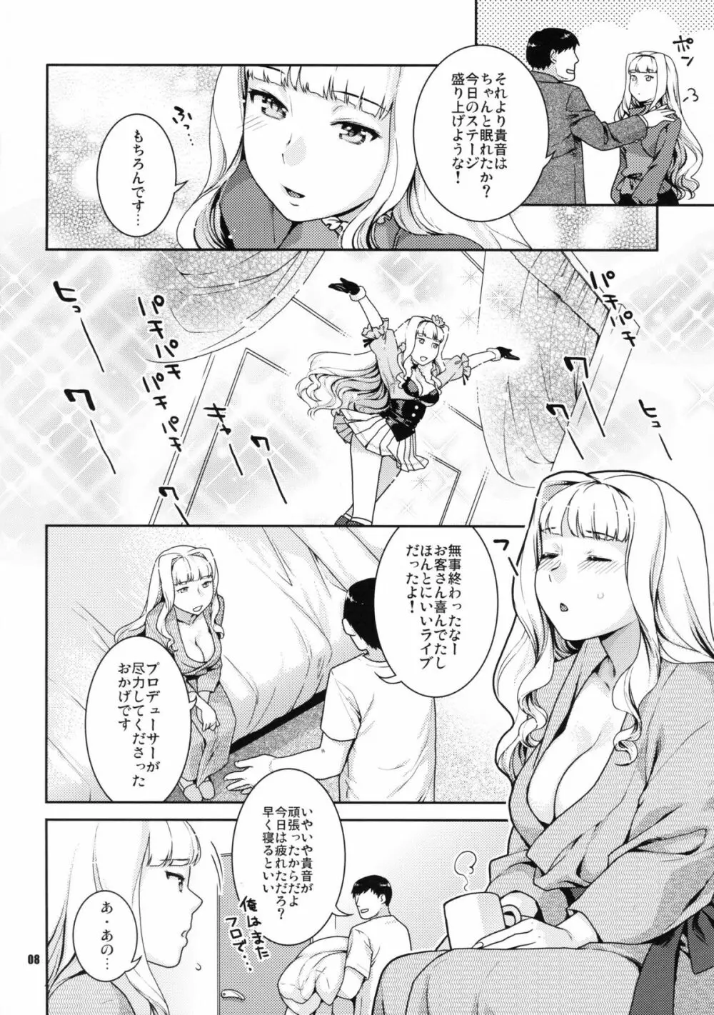 今宵の月が蒼いから Page.7