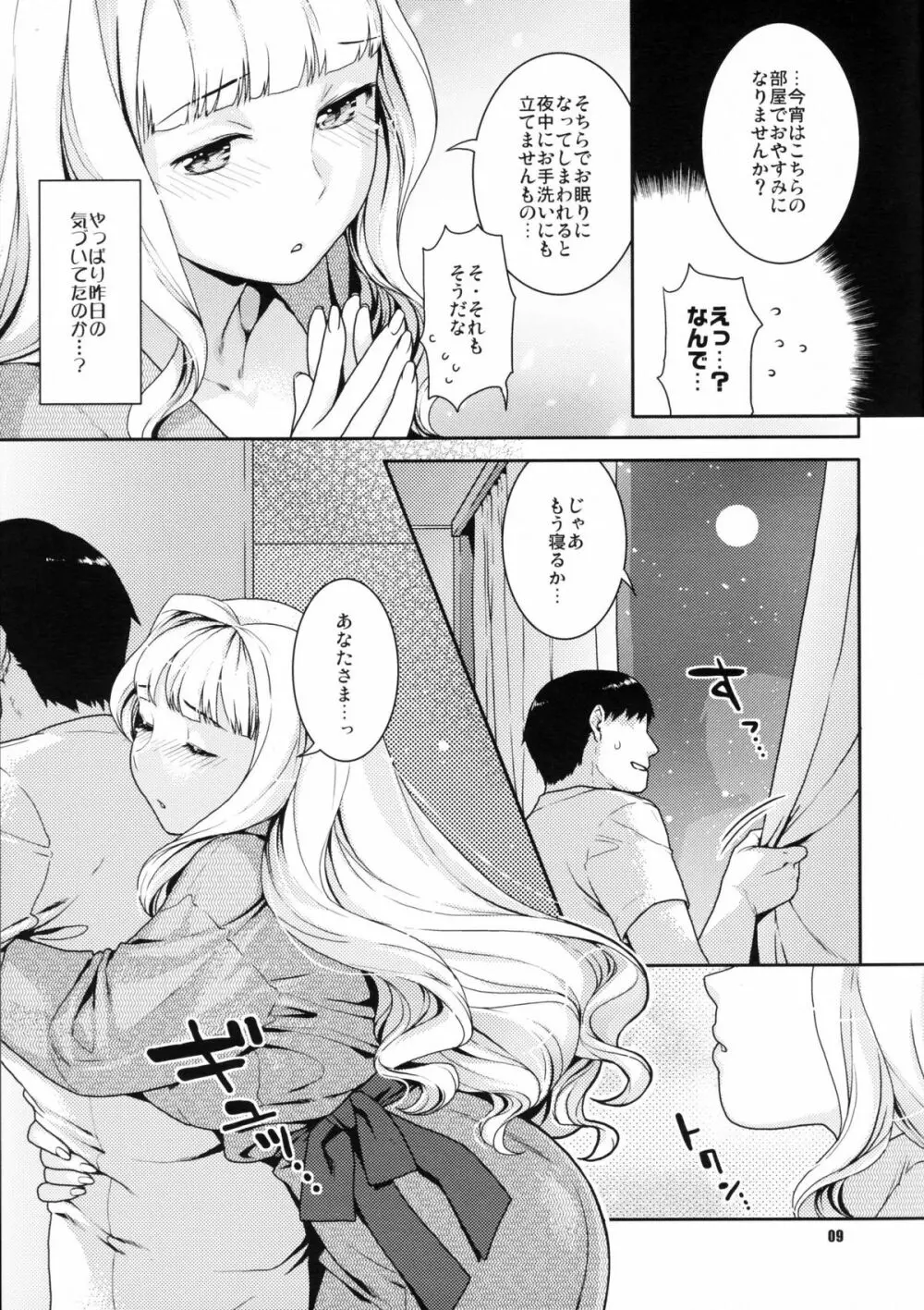 今宵の月が蒼いから Page.8