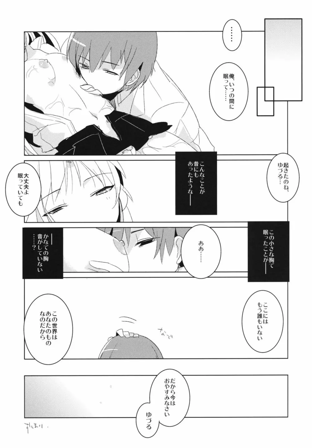 病まぬセカイでの遊び Page.22