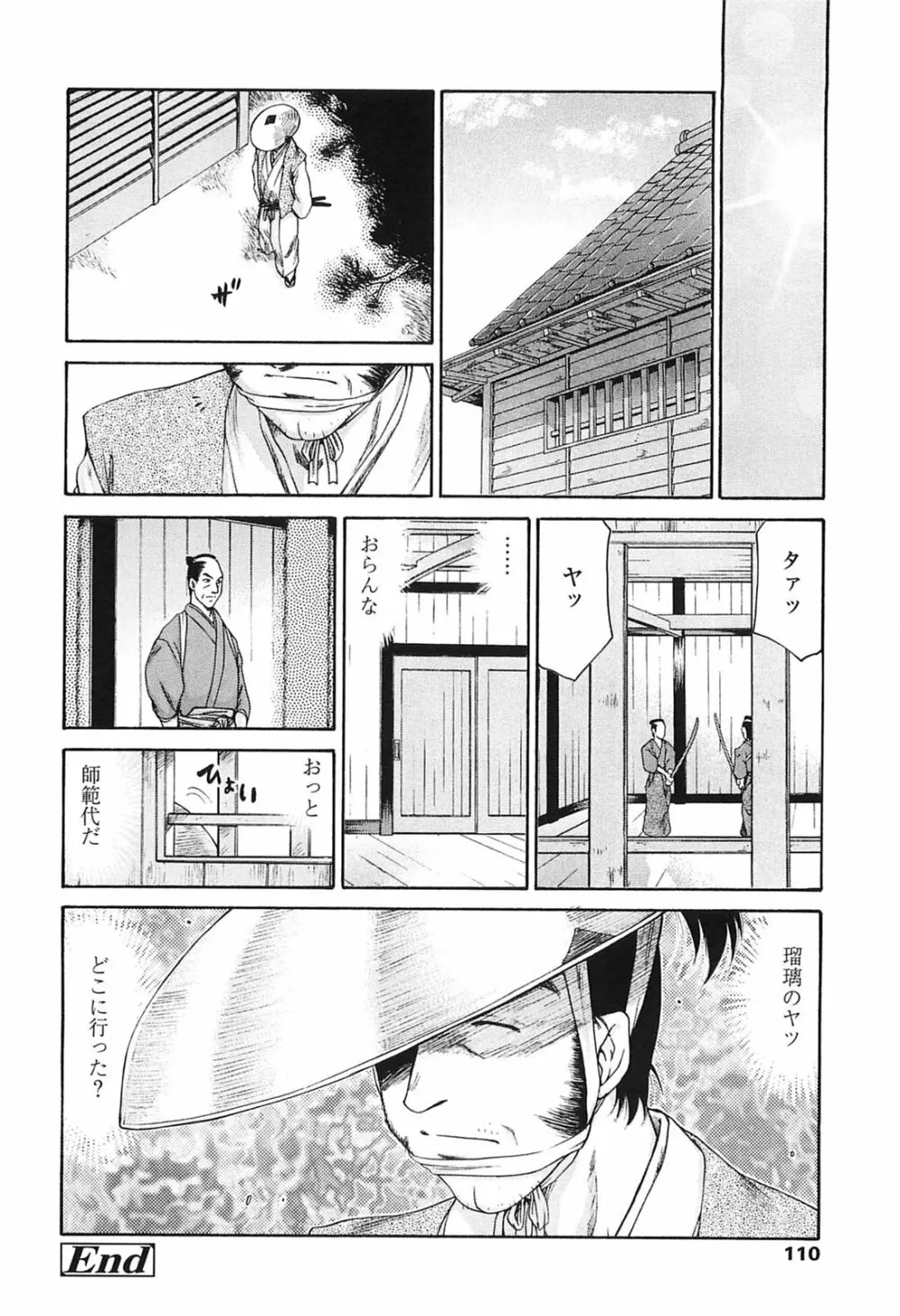 瑠璃色の花 Page.107