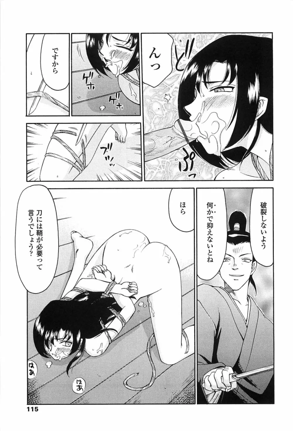 瑠璃色の花 Page.112