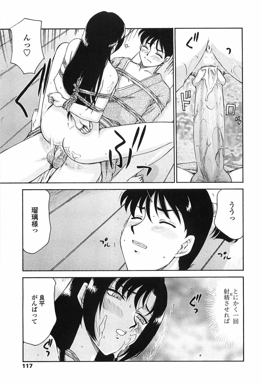 瑠璃色の花 Page.114