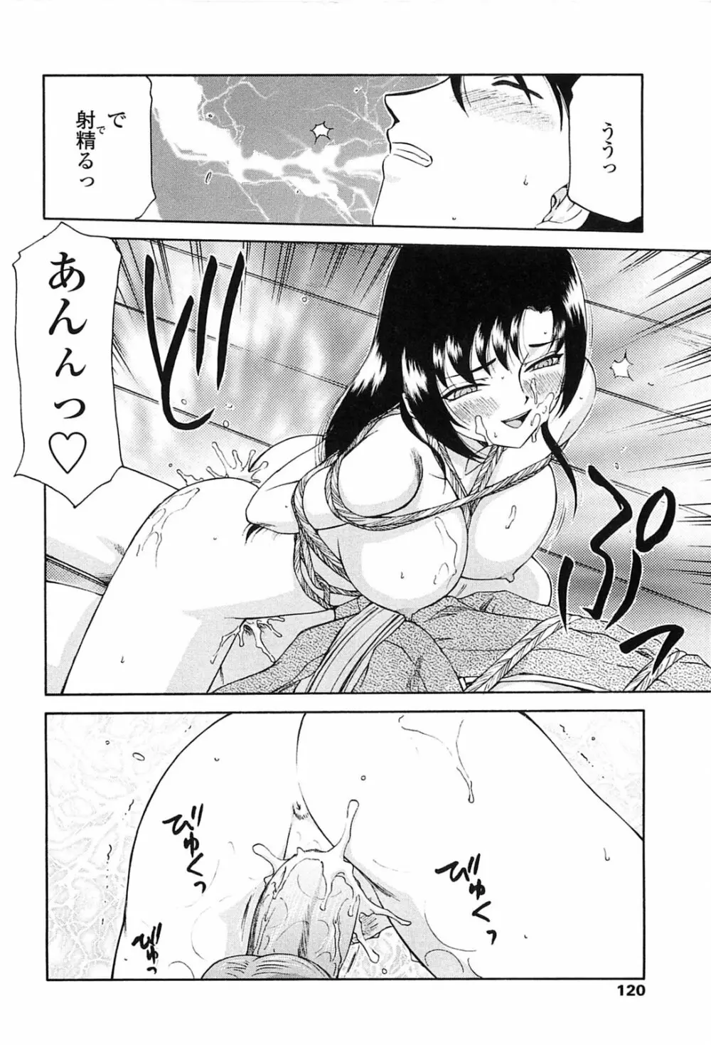 瑠璃色の花 Page.117