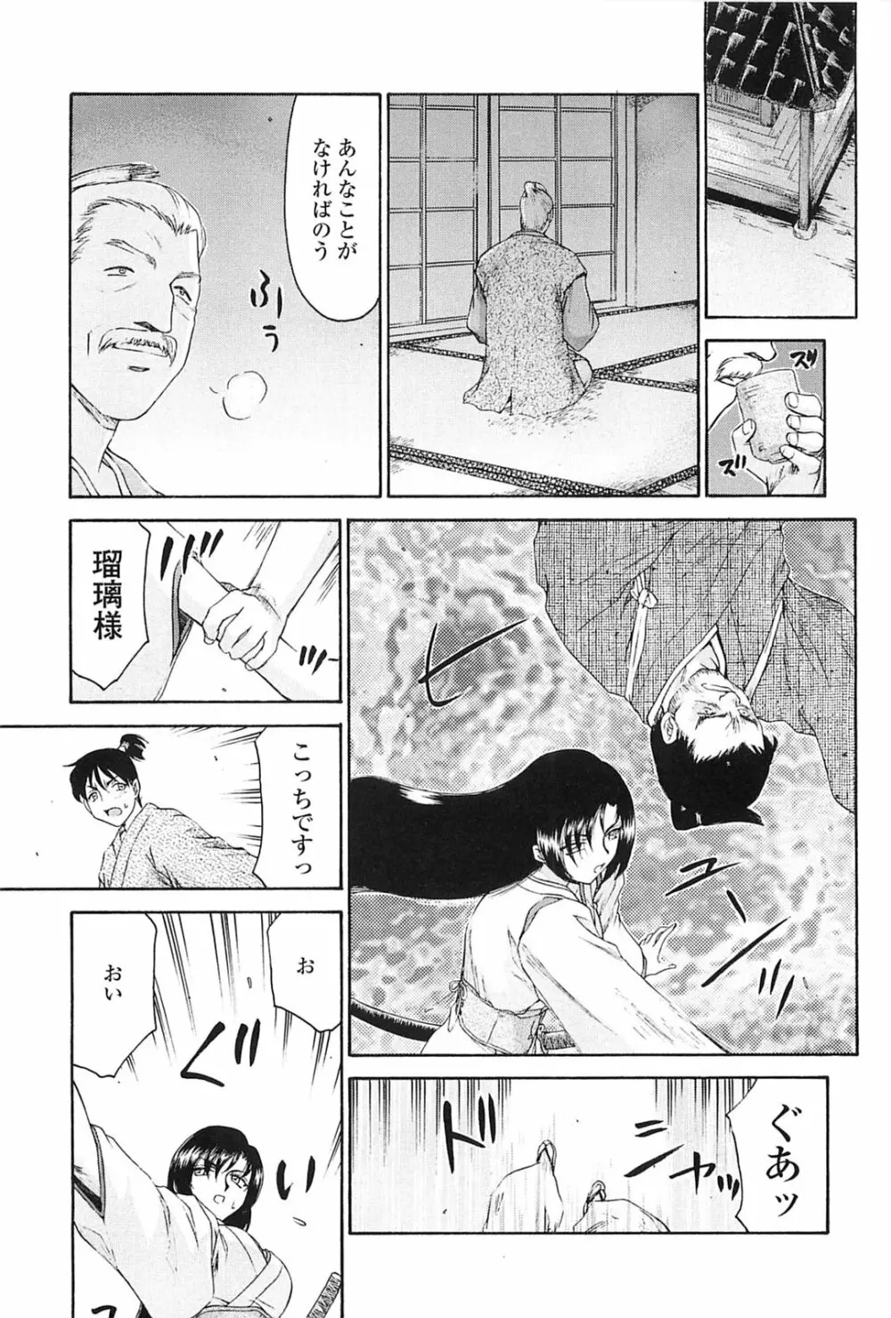 瑠璃色の花 Page.12