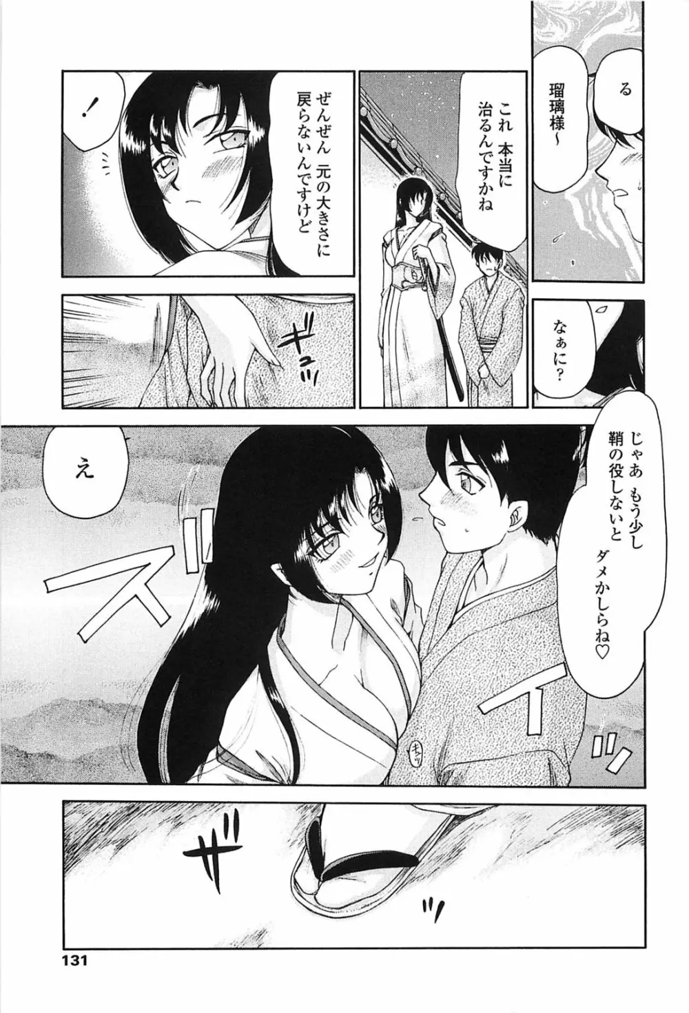 瑠璃色の花 Page.128