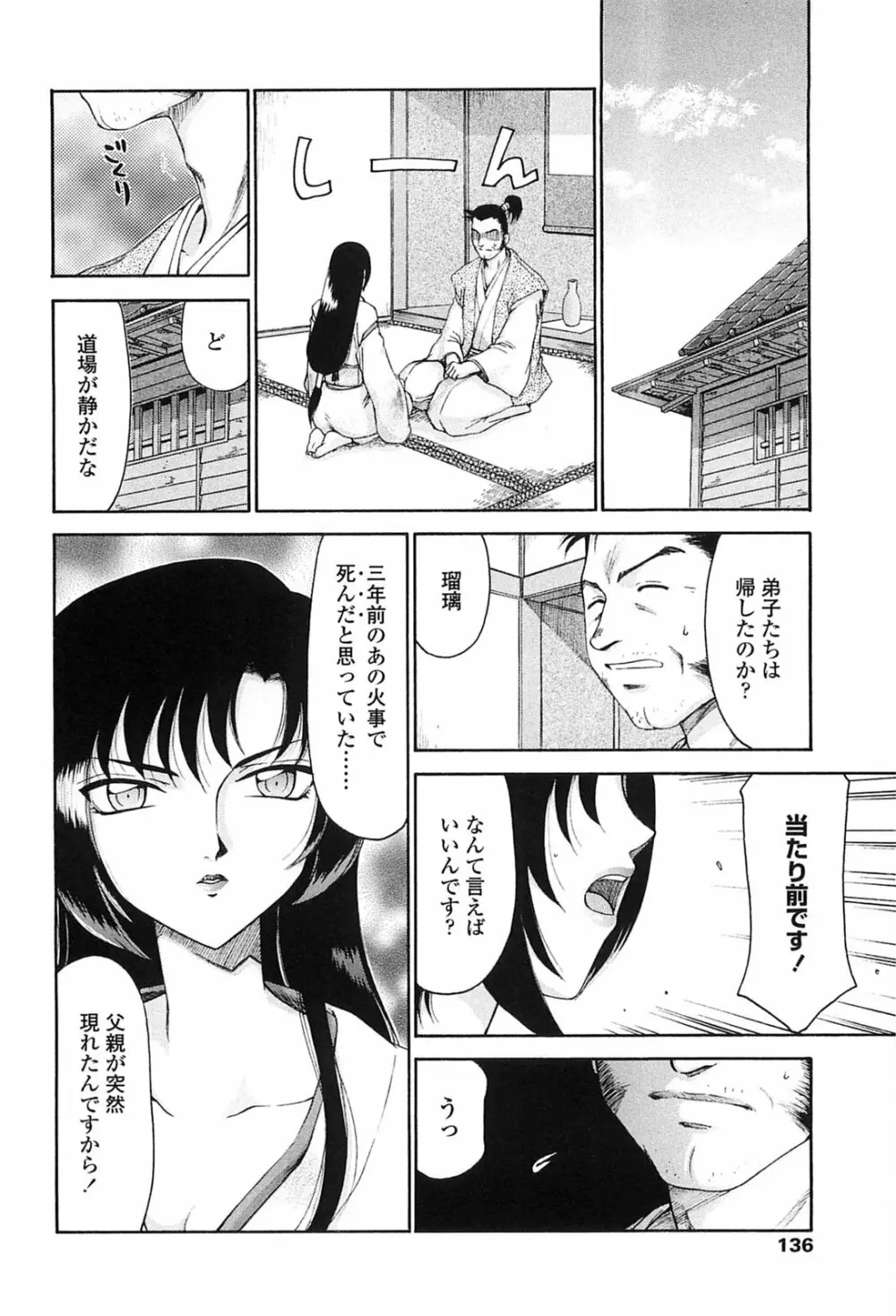 瑠璃色の花 Page.133