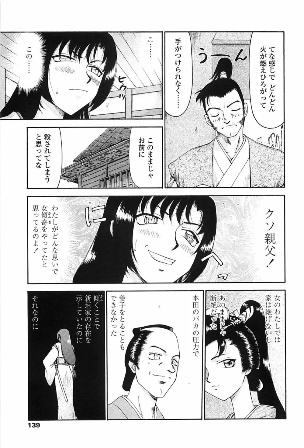 瑠璃色の花 Page.136