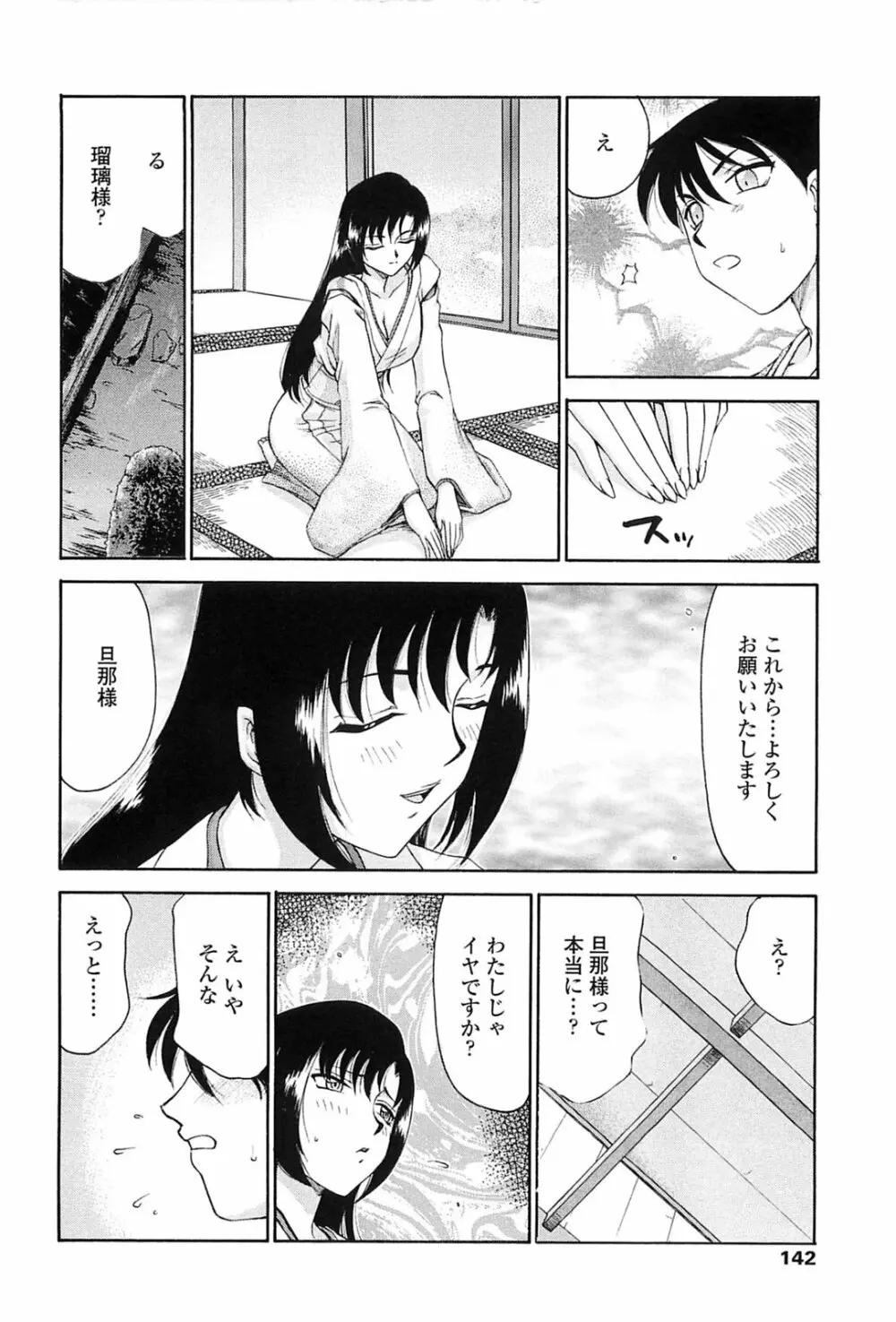 瑠璃色の花 Page.139