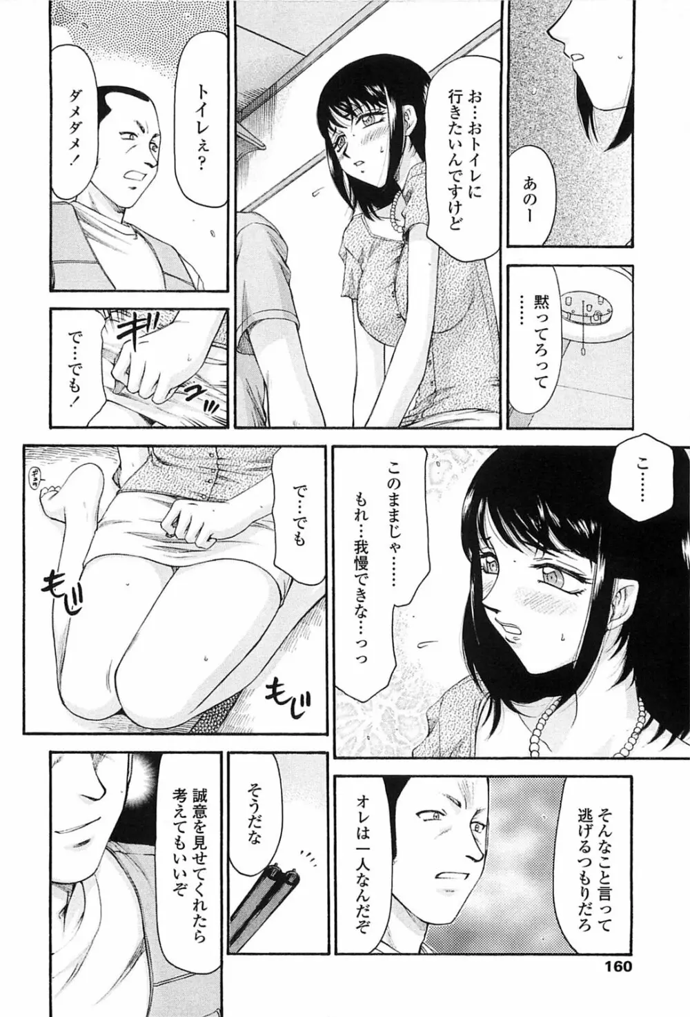 瑠璃色の花 Page.157