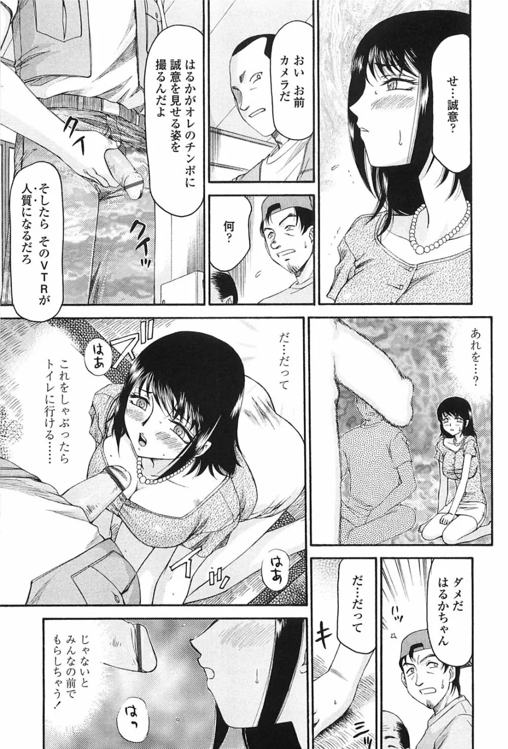 瑠璃色の花 Page.158