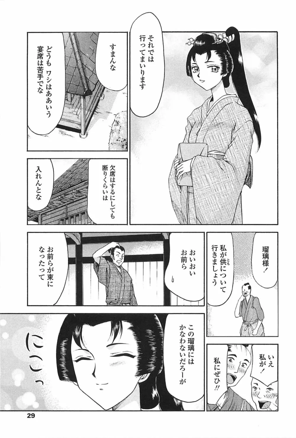 瑠璃色の花 Page.26