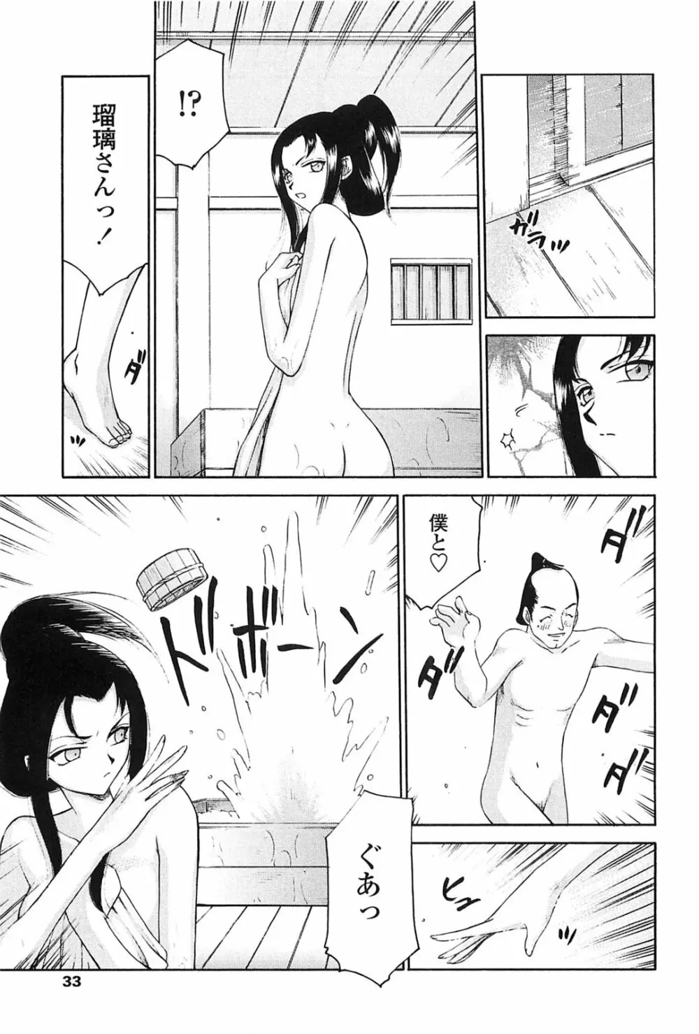 瑠璃色の花 Page.30