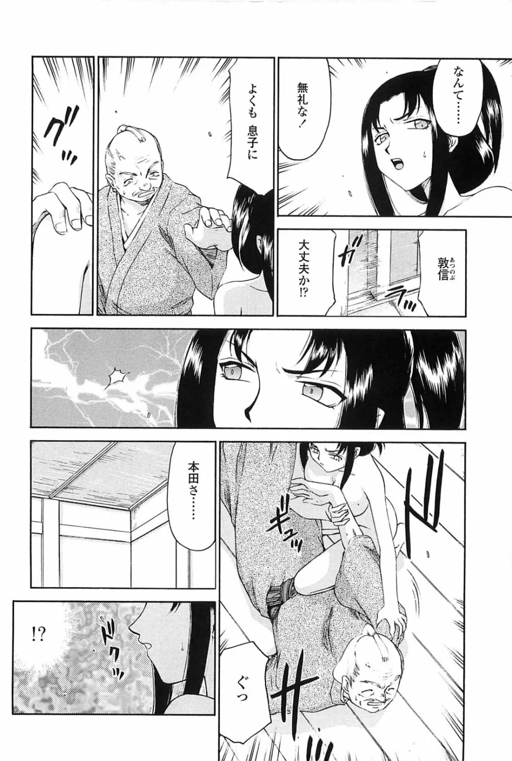 瑠璃色の花 Page.31